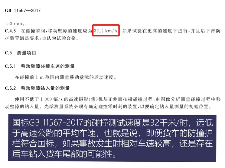 追尾半挂车活命全靠A柱？你可能被无良自媒体带偏了(图8)