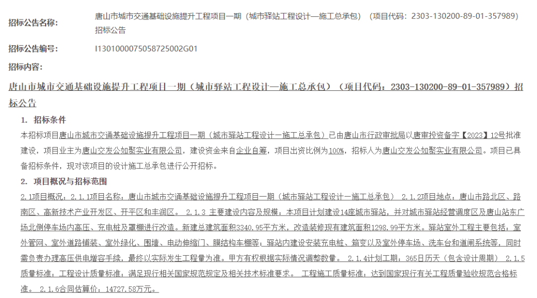 城市交通基础设施提升！唐山要有这些动作