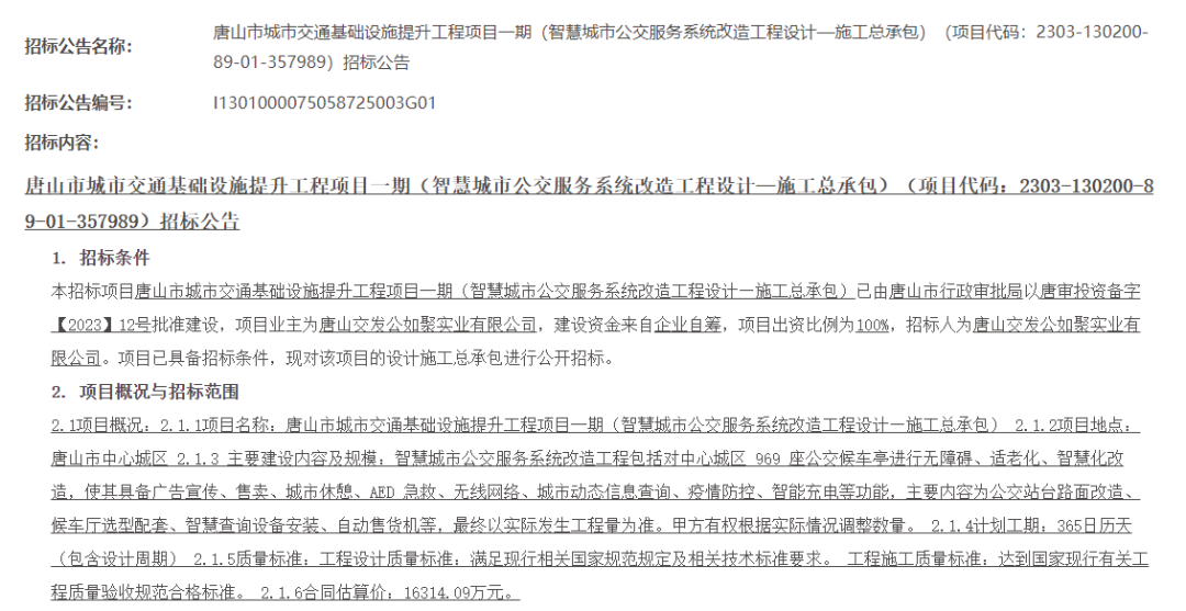 城市交通基础设施提升！唐山要有这些动作(图2)
