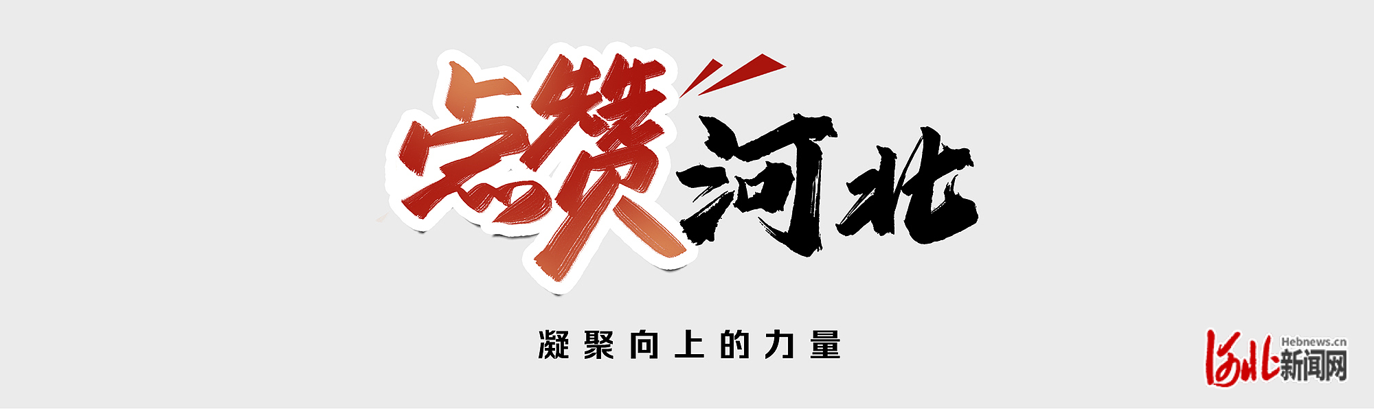 点赞河北丨他爬上大桥护栏离地70多米高！寒风中苦劝一小时高速交警救回轻生男子
