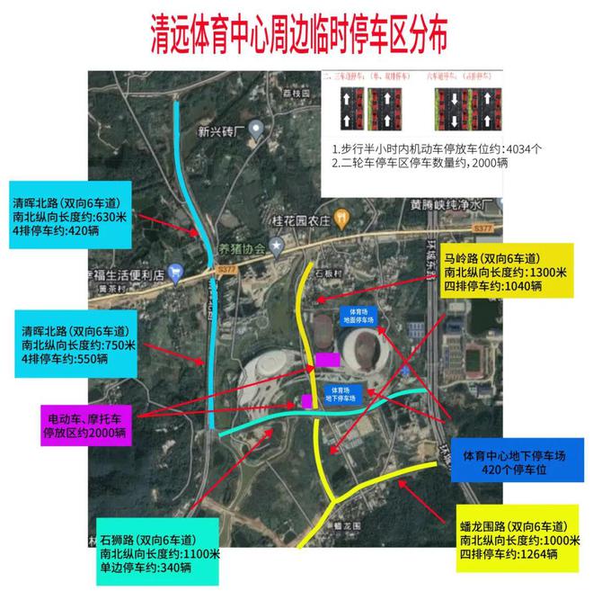 清远周六有演唱会将实施临时交通管制
