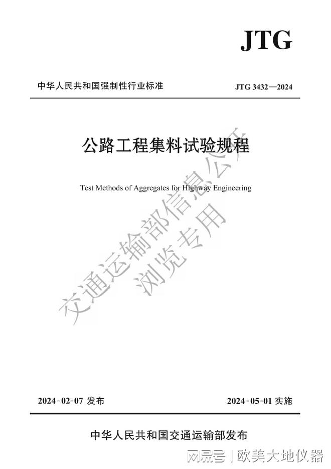 新版交通部行业标准配套试验设备推荐系列之集料篇-欧美大地仪器