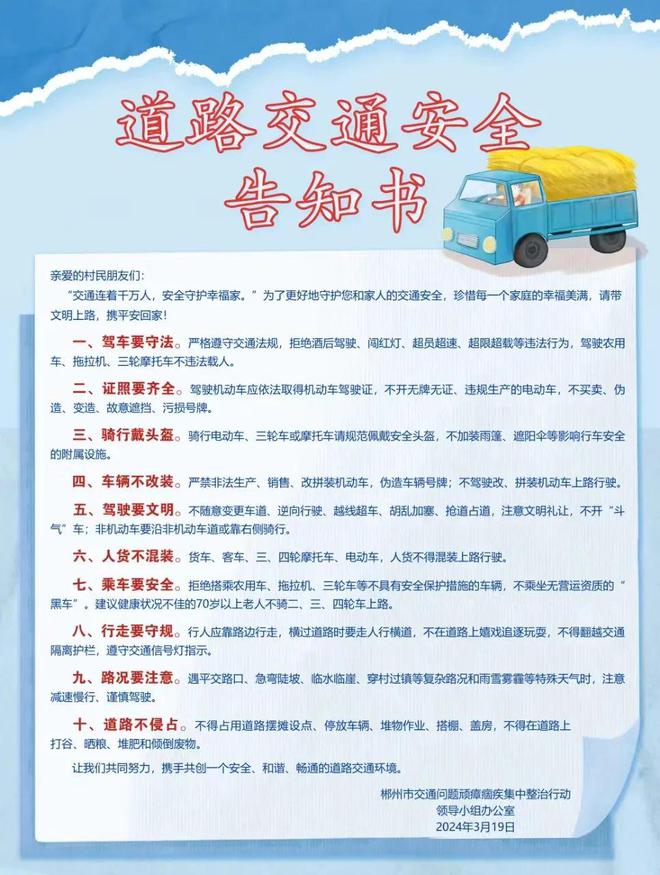关于道路交通安全！郴州连发三份告知书(图2)