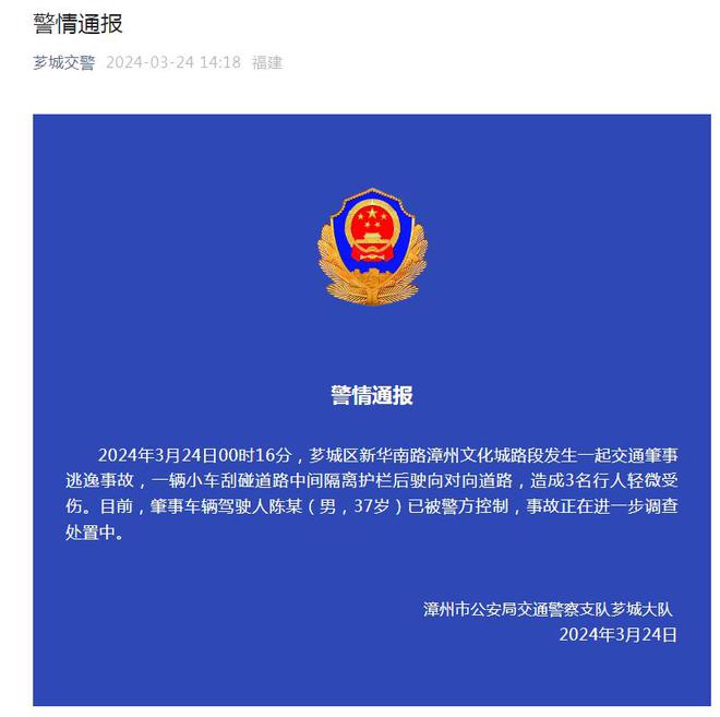 小车刮碰隔离护栏后驶向对向道路造成3人轻微受伤漳州警方：驾驶人已被控制