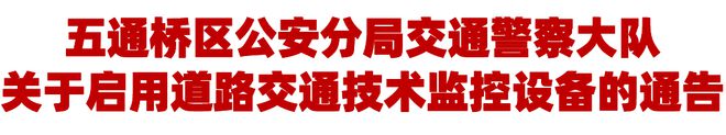 注意！沙湾、五通桥部分路段将新增道路交通技术监控设备
