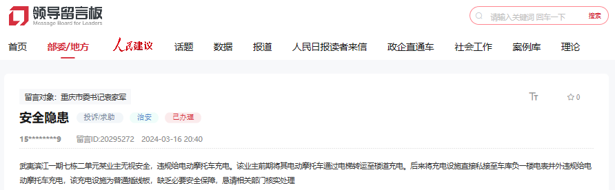 办实事丨网友反映小区电动车违规停放充电重庆南岸：拆除充电设施