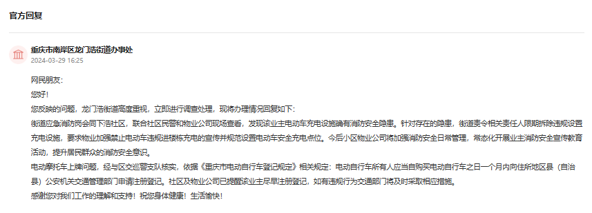 办实事丨网友反映小区电动车违规停放充电重庆南岸：拆除充电设施(图3)