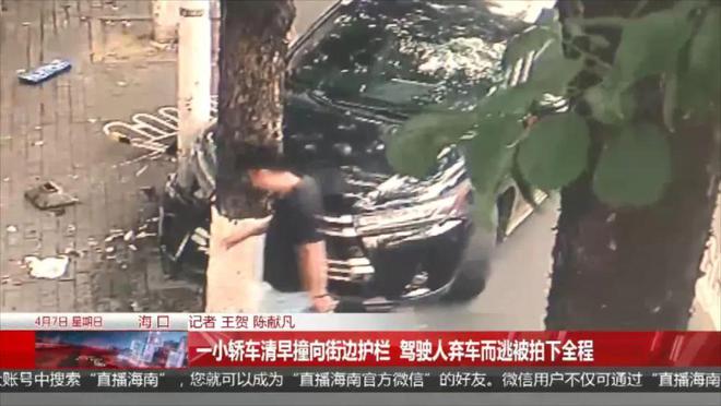 小轿车撞向街边护栏驾驶人弃车而逃！一查竟是喝酒到天亮(图2)