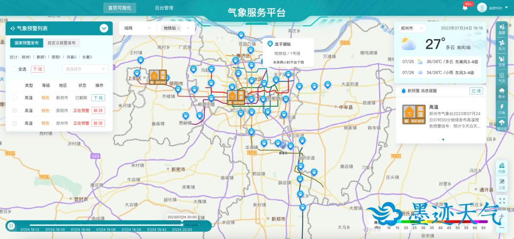 为轨道交通提供精细化气象服务探索“气象+城市轨道交通”新模式
