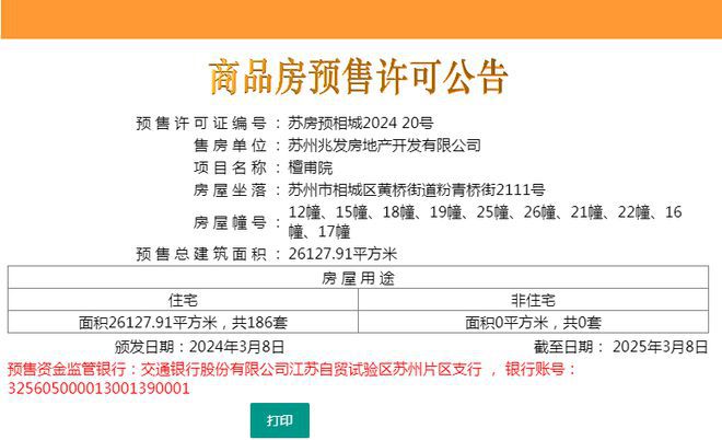 建发檀府网站