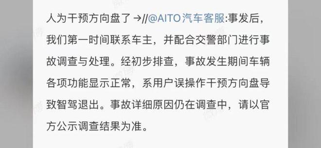 问界M9高速突然失控撞护栏高阶智驾辅助还安全可靠吗？(图3)