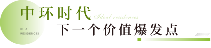 朗诗锦尚天华房价-户型-交通-周边设施-上海(朗诗锦尚天华)春风湖滨-楼盘详情(图8)