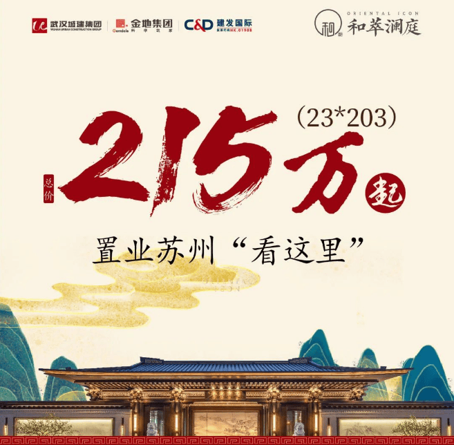 建发和萃澜庭房价-户型-交通-周边设施-(建发和萃澜庭)-楼盘详情(图2)