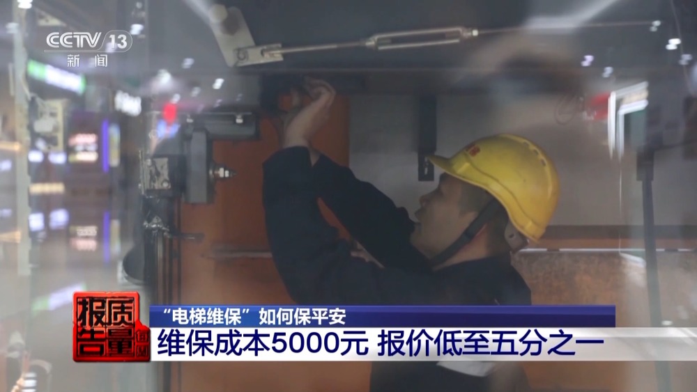 每周质量报告丨“纸片人”维保电梯安全岂能儿戏？揭开电梯维保市场乱象(图23)