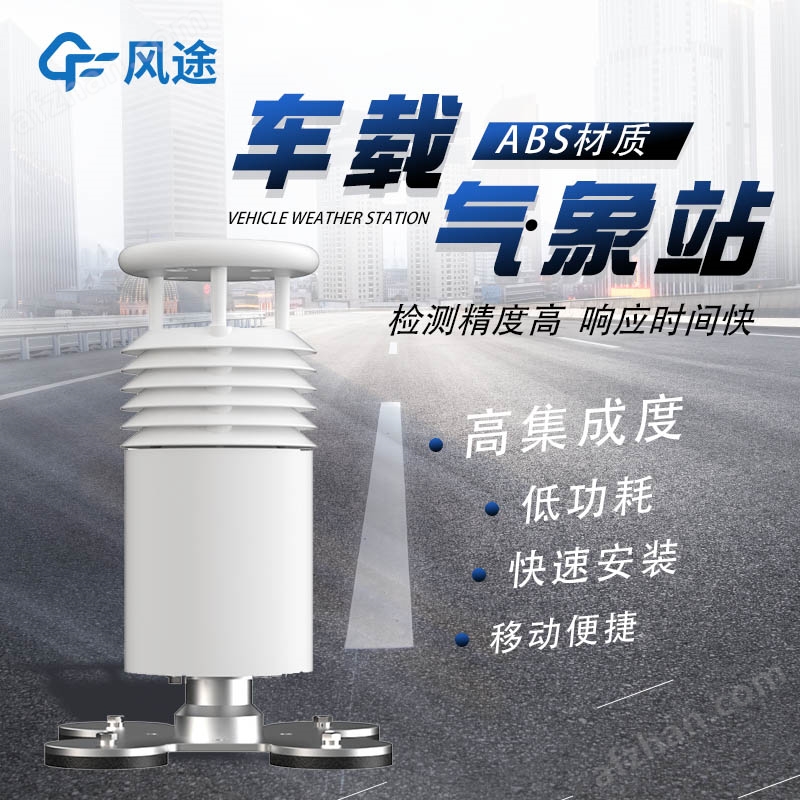 山东风途物联网科技有限公司