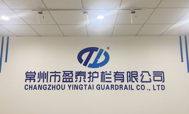 常州市盈泰护栏有限公司