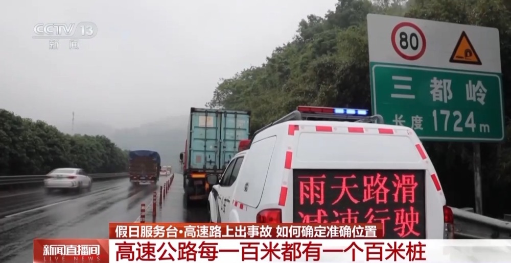 高速上遇事故如何确定准确位置？交警支招→(图6)
