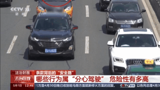 分心一秒隐患重重！哪些行为属“分心驾驶”？危险性有多高？(图11)