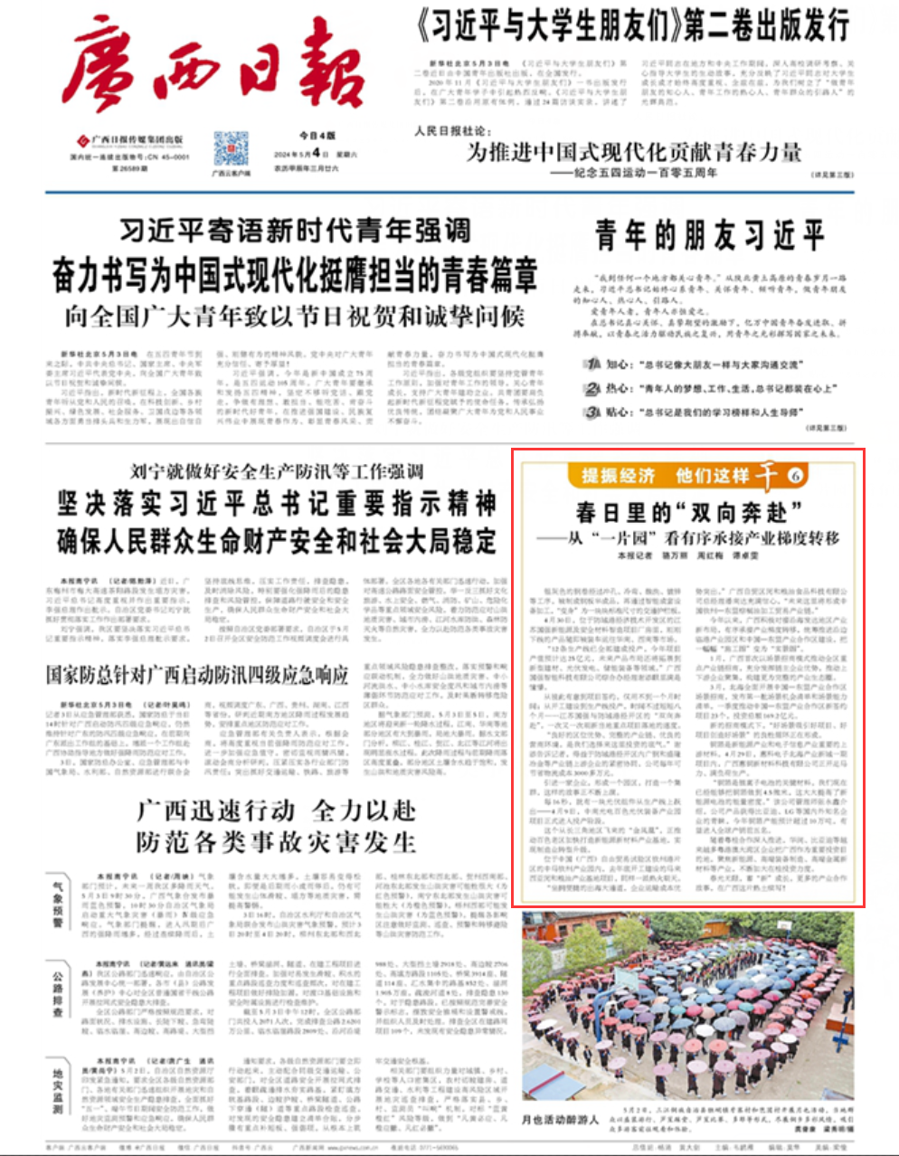 提振经济他们这样干⑥丨春日里的“双向奔赴”——从“一片园”看有序承接产业梯度转移