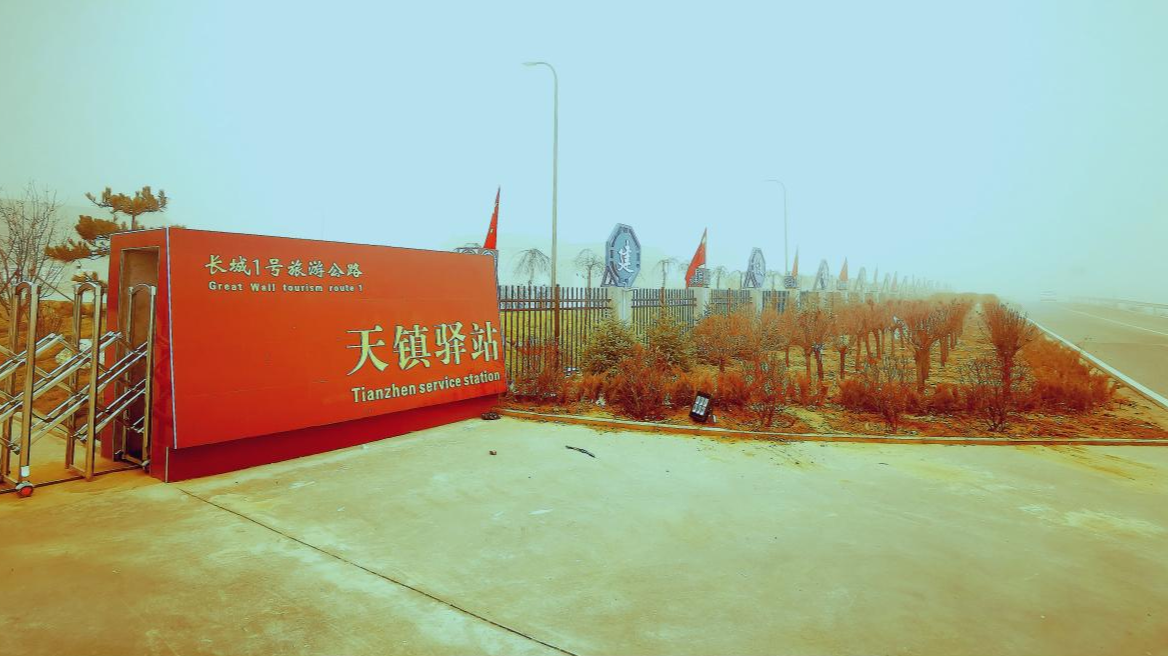 山西长城一号公路天镇段“交通线”变身“风景线”(图2)
