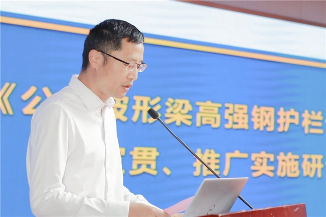《公路波形梁高强钢护栏设计规范》宣贯、推广实施研讨会顺利召开