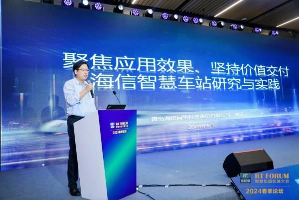 为车站打造“智慧大脑”海信轨道交通亮相第八届中国智慧轨道交通大会(图2)