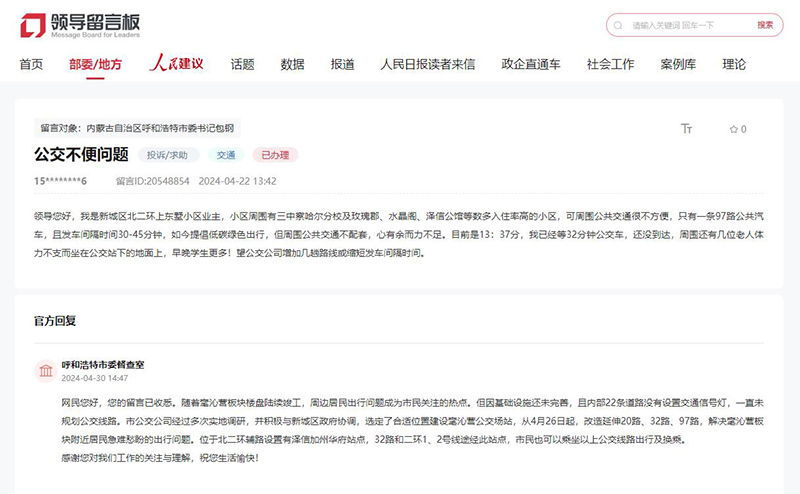 有回音｜延伸线路、延长运营时间……内蒙古多地提升群众公共交通出行体验