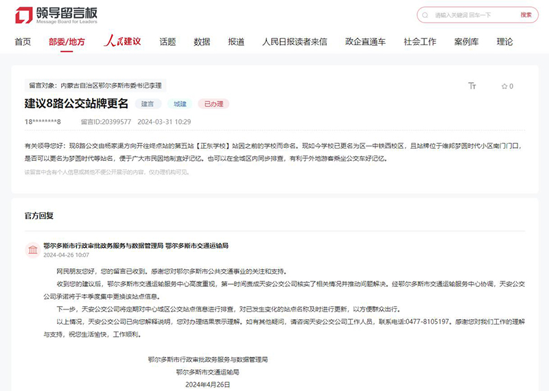 有回音｜延伸线路、延长运营时间……内蒙古多地提升群众公共交通出行体验(图3)