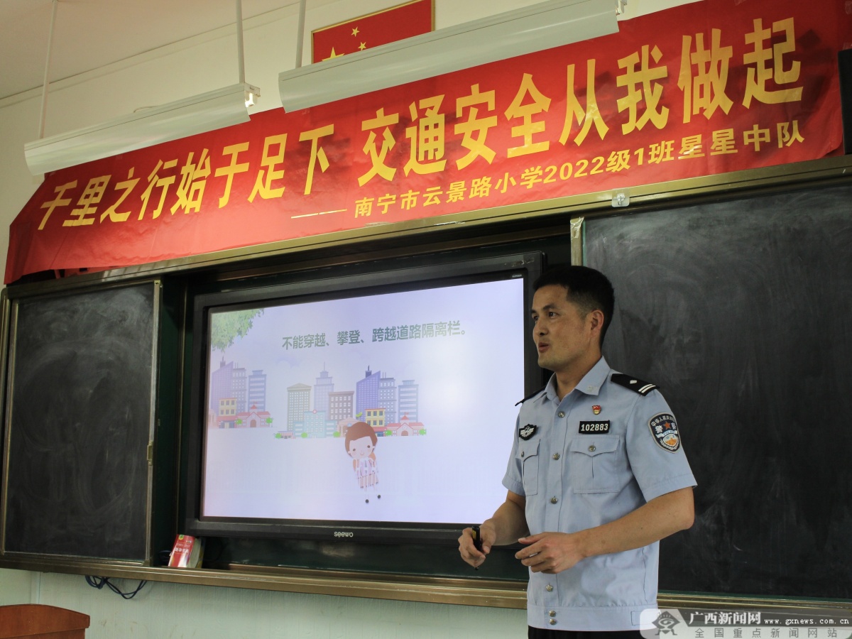 西乡塘站派出所联合南宁市云景路小学开展“交通安全进校园”活动(图2)