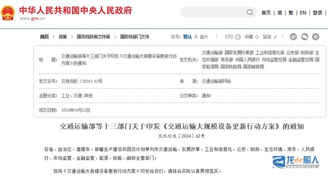 涉及船舶行业！《交通运输大规模设备更新行动方案》发布