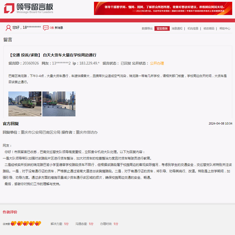 办实事群众反映家门口的道路安全隐患问题获重庆多部门积极回复