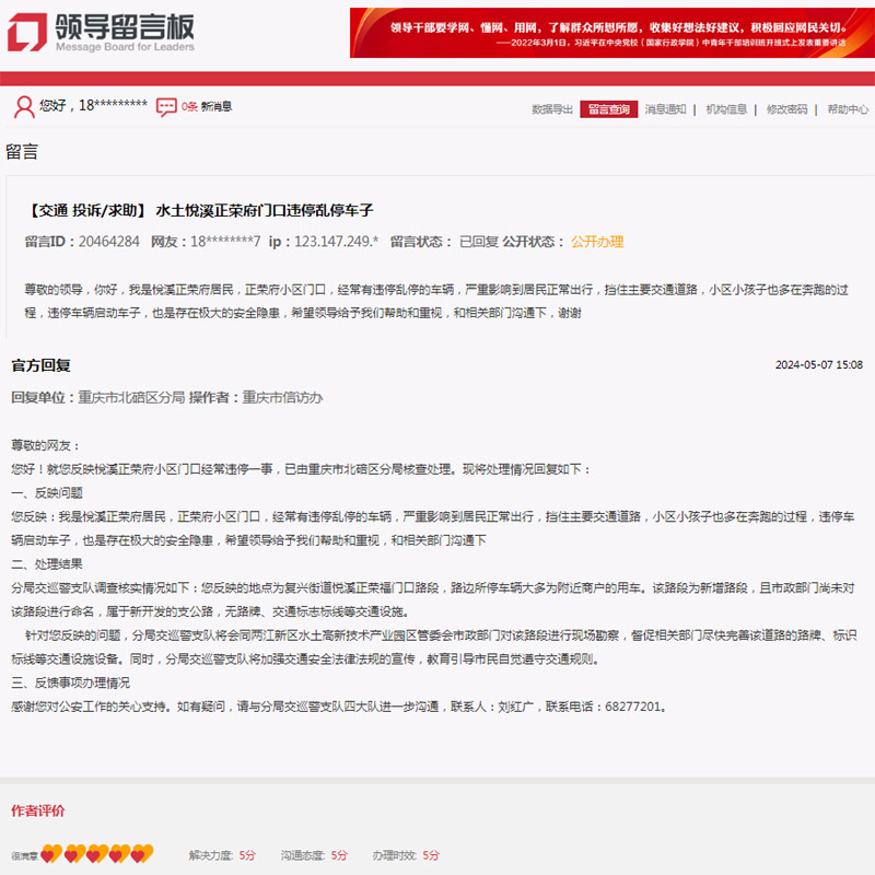 办实事群众反映家门口的道路安全隐患问题获重庆多部门积极回复(图3)