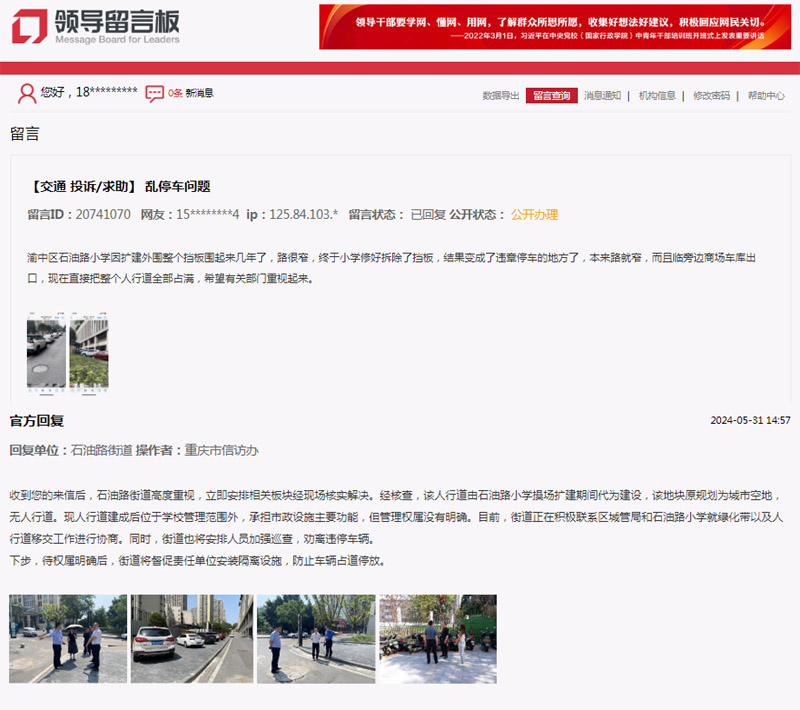 办实事群众反映家门口的道路安全隐患问题获重庆多部门积极回复(图2)