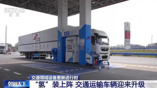 大规模设备更新交通运输“氢”装上阵新升级