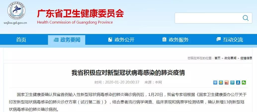 读城｜钟南山：新型冠状病毒感染的肺炎疫情呈现人传人特点14个医护人员感染｜痛心！广东一高速上3人翻越高架桥护栏坠亡(图2)