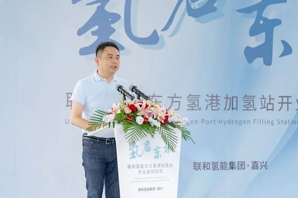 联和氢能东方氢港加氢站盛大启动打造氢能交通新标杆(图5)