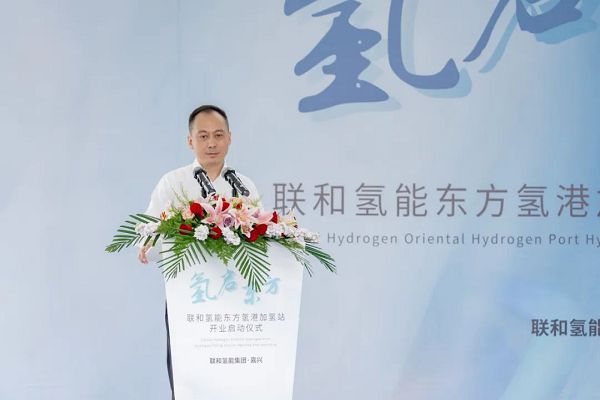 联和氢能东方氢港加氢站盛大启动打造氢能交通新标杆(图6)