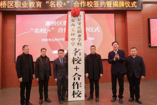 西安交通职业学校、西安市五环中学“名校+”合作办学成绩斐然(图5)