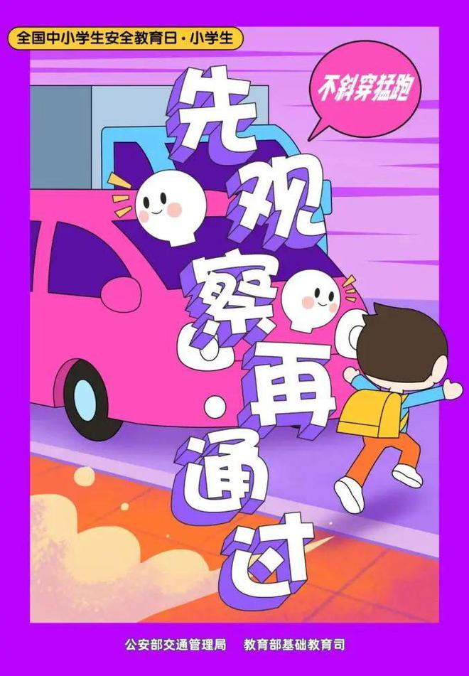 暑假交通安全“大礼包”来了请查收！(图2)