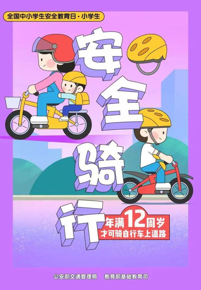 暑假交通安全“大礼包”来了请查收！(图5)