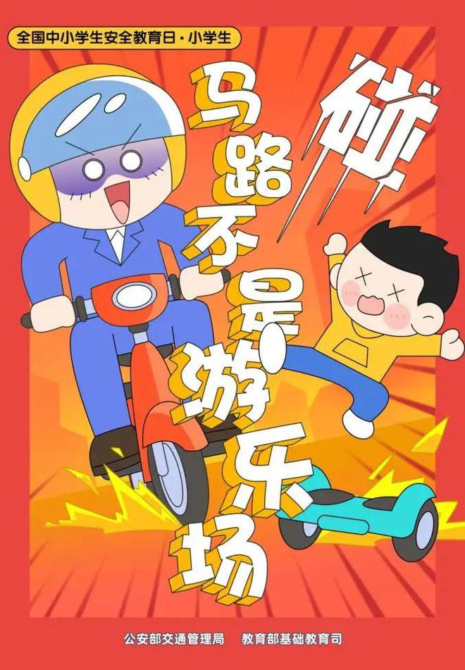 暑假交通安全“大礼包”来了请查收！(图4)