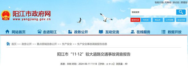 轿车碰撞应急车道内施工车辆致3死2伤！阳江11·12较大事故查明