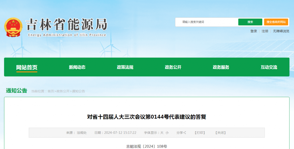 吉林：大力发展氢能产业、推动氢基绿能项目建设积极推动氢能在交通领域的示范应用