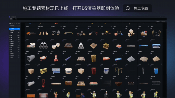 D5素材库更新丨施工专题素材：190+职业人物、交通工具、施工设备
