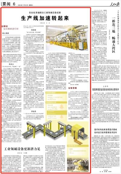 生产线加速转起来——《人民日报》探访山东工业领域设备更新