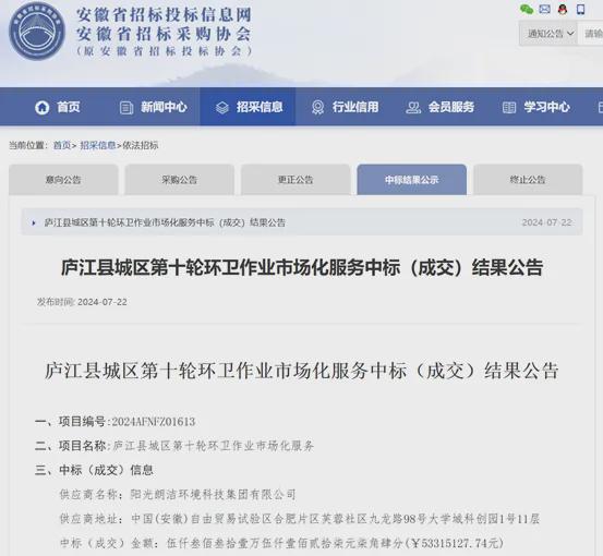 16亿环卫项目开标“互联网+环卫”管理模式优势凸显