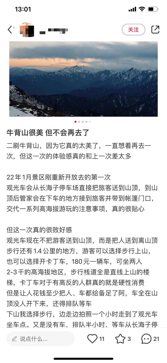观光车“0元套路”深？游客质疑景区交通费比门票贵｜追踪到底(图2)