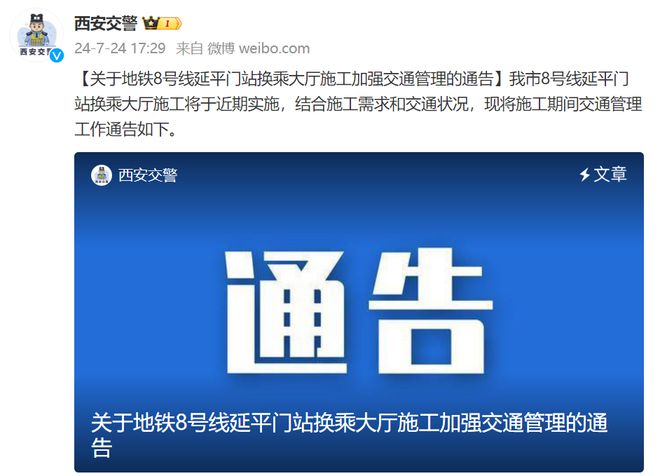 交通管制通告！今起西安地铁9号线调整(图2)