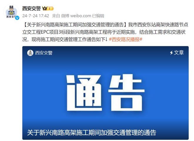交通管制通告！今起西安地铁9号线调整(图3)