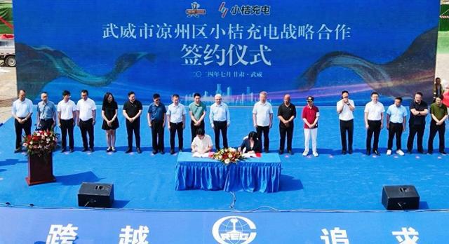 小桔充电携手甘肃武威市凉州区共建智慧城市交通体系